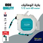 ⁦بكرة هيدرو اوتوماتيك ½ بوصة 40م⁩ - الصورة ⁦3⁩