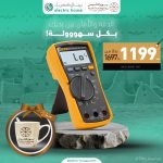 فلوك - مقياس كهربائي متعدد - 117