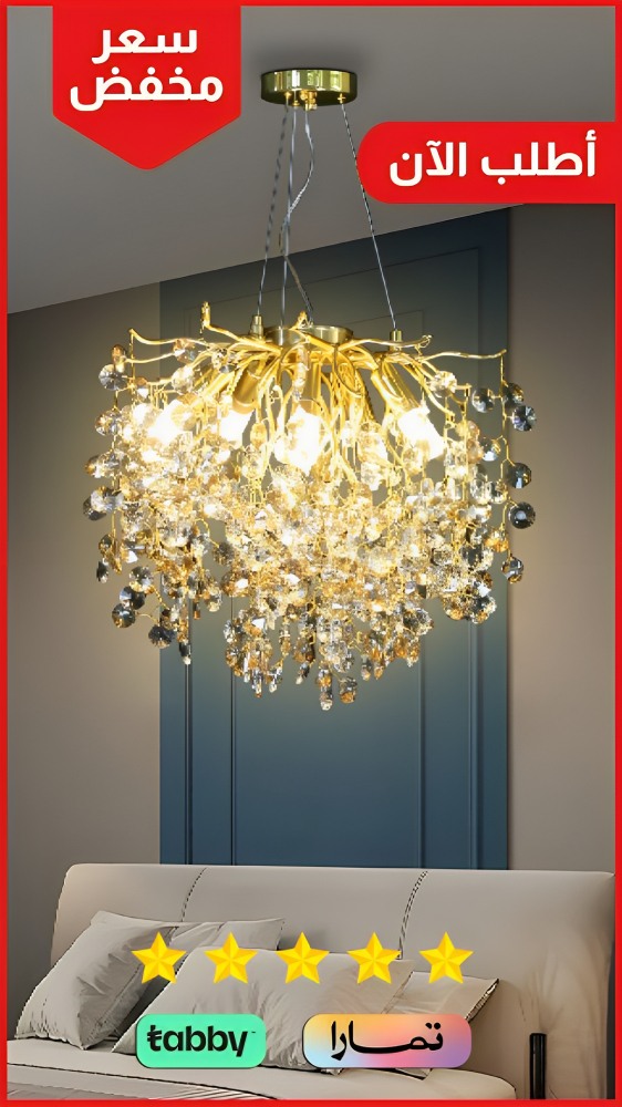 ثريا مودرن تصميم بلمسه ذهبي ه شفاف عسلي إضاءة راقيه E14*6L قطر 45 سم .