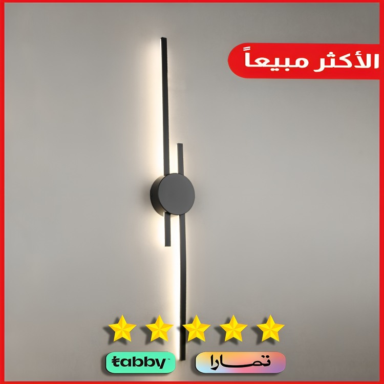 إضاءة جدارية وابليك جداري طويل حديث بتصميم ديكوري اسود مع اشراقة متعددة الألوان ( شمسي+ اصفر + ابيض ) 25 واط قطر 90 سم .