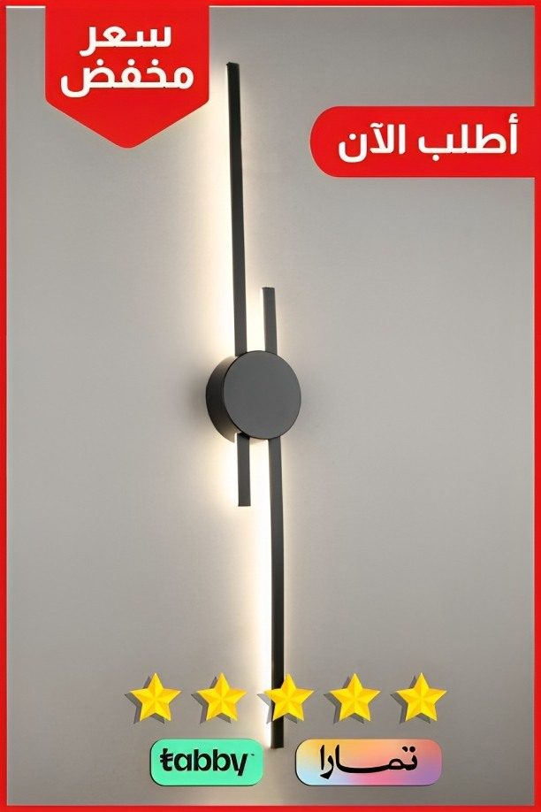 إضاءة جدارية وابليك جداري طويل حديث بتصميم ديكوري اسود مع اشراقة متعددة الألوان ( شمسي+ اصفر + ابيض ) 25 واط قطر 90 سم .