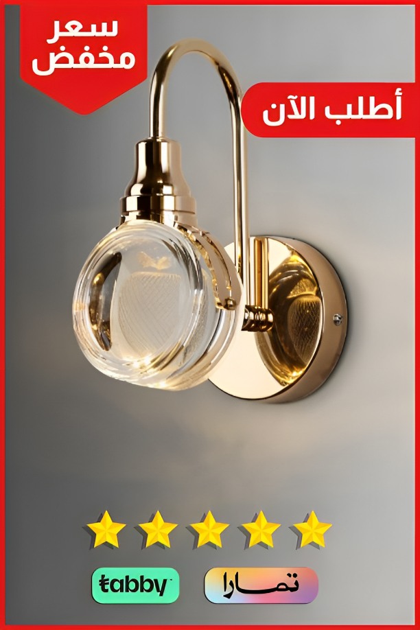 إضاءة جدارية لون الشكل ذهبي إنارة جدارية متعددة الألوان ( شمسي + اصفر + ابيض ) بتصميم حديث وفاخر.