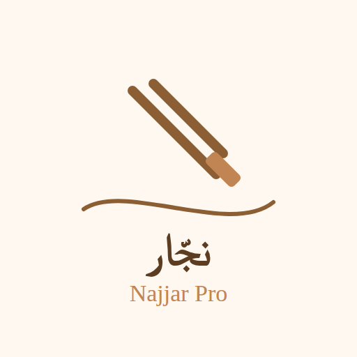 نجّار Pro
