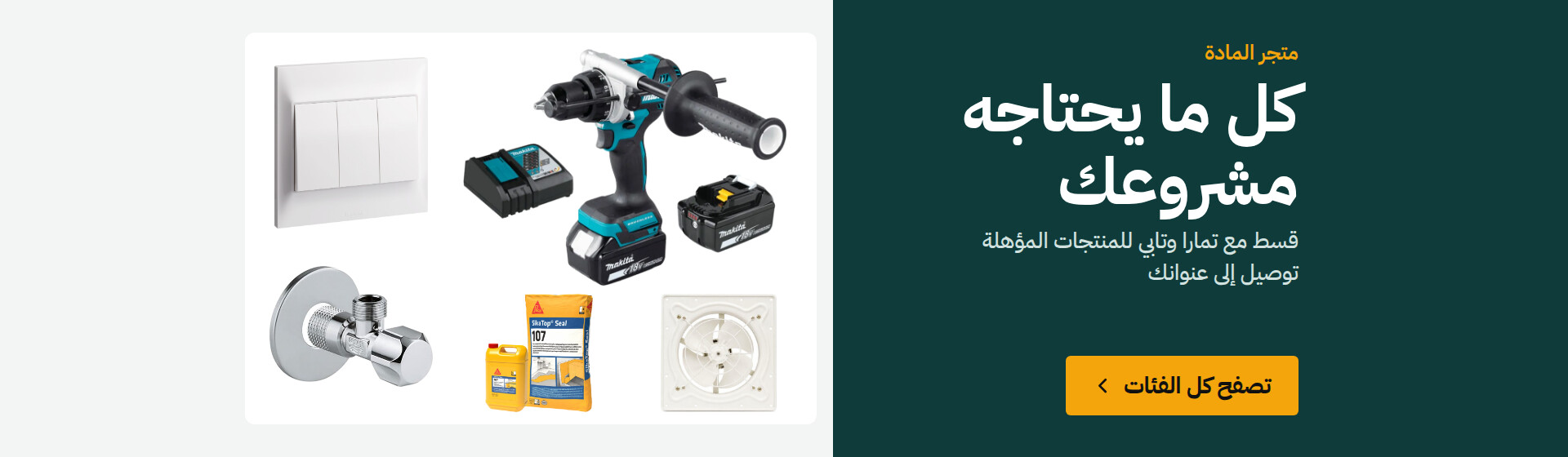 almadah | المادة promo
