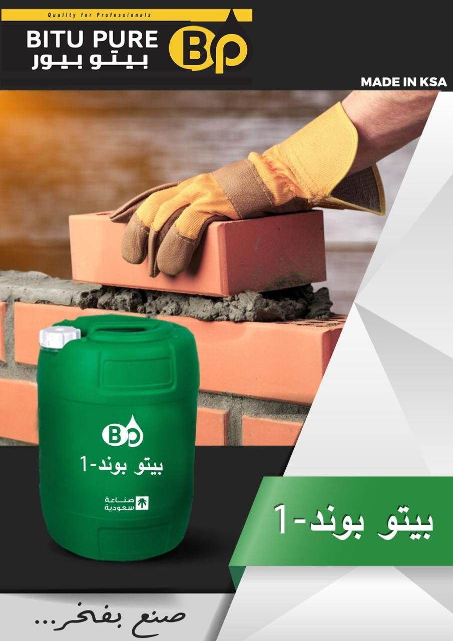 بيتو بوند اخضر