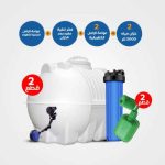 بندل 2 خزان الزامل 3000 لتر | 2 عوامات كهربائية وحاجزة للهواء | فلتر جامبو AquaTower | تقسيط تمارا