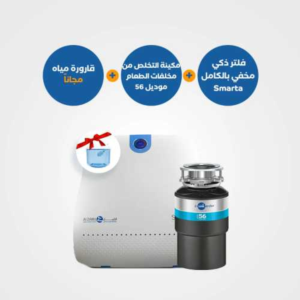13-Food-Waste-Disposer-56-Water-Purifier-SMARTA-RO-water-Bottle-1000x1000-2.jpg مكائن التخلص من مخلفات الطعام موديل 56 مع فلتر ذكي مخفي Smarta وقارورة مياه - الصورة 1