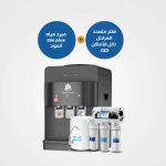 فلتر مياه متعدد المراحل CE_2 مع برادة مياه أكواتاور لون أسود