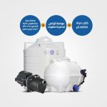 Horizontial & Vertical Tanks 4000+Grundfos Self priming water pump JPC 4-47 / 0.8 Horsepower+Mechnical Floater