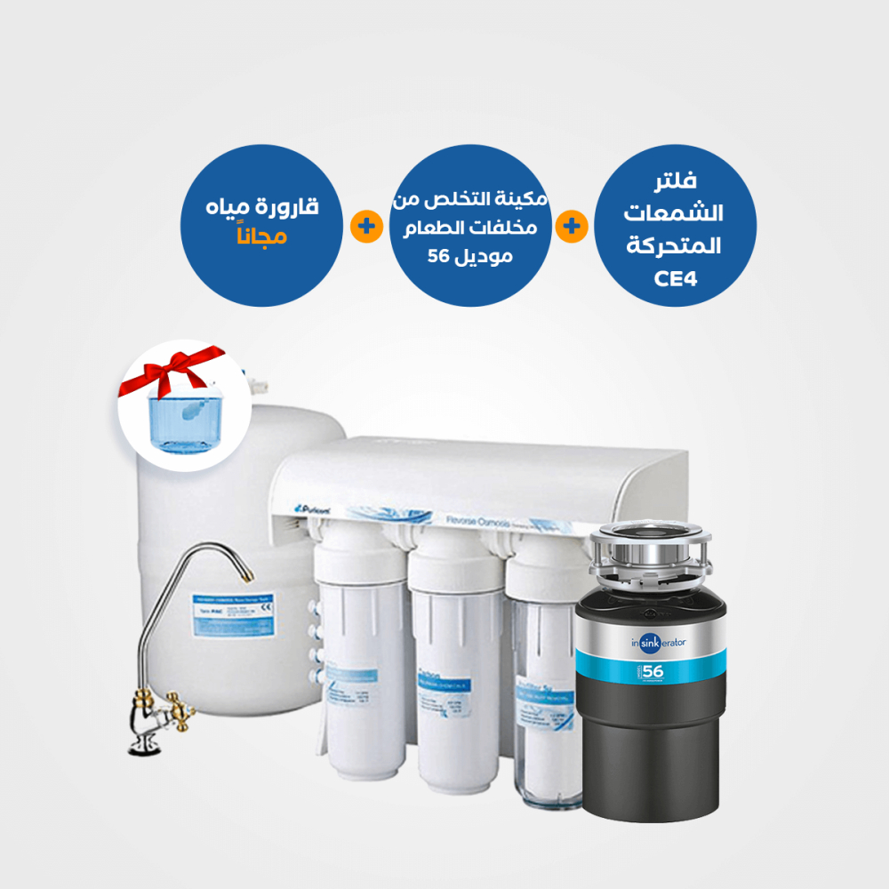 51-Food-Waste-Disposer-56-Water-Purifier-Water-purifier-CE4-Puricomr-free-water-Bottle-1000x1000-2.png باقة المطبخ المثالية: ماكينة التخلص من مخلفات الطعام موديل 56 + فلتر CE_4 بالشمعات المتحركة + قارورة مياه هدية - الصورة 1