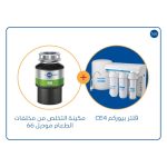 Filter CE4 +   Food Waste Disposer 66