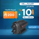 SCALA2  [ 0.75 HP ] Grundfos Pump + free cover PUMP GUARD