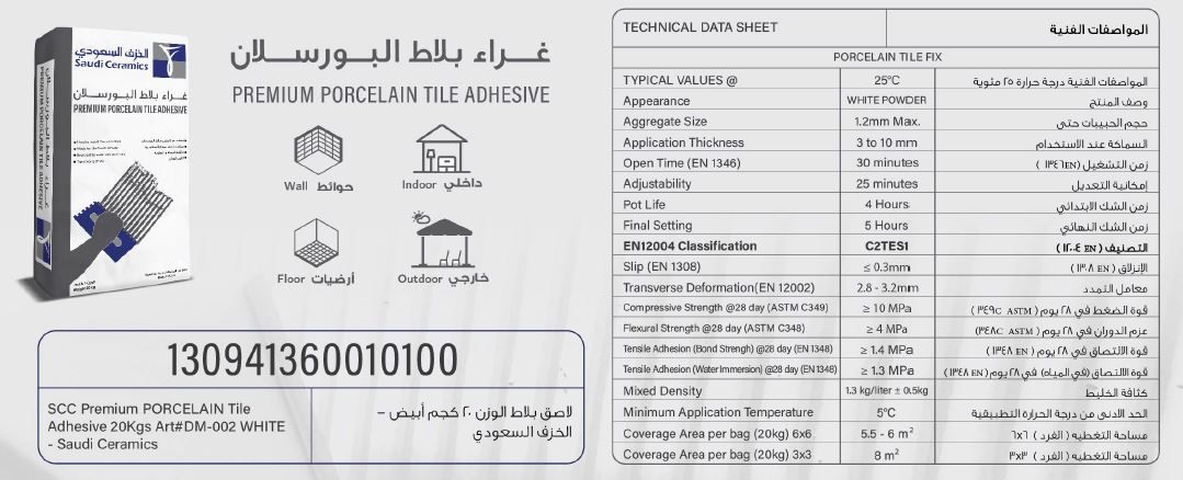 capture1-1.jpg غراء بلاط البورسلان - الخزف السعودي - الصورة 1